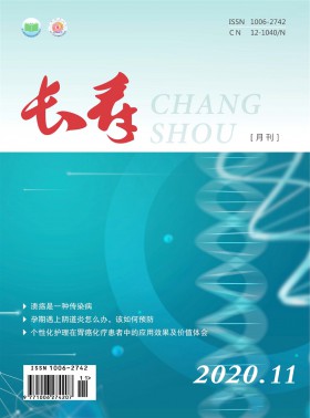 長壽期刊