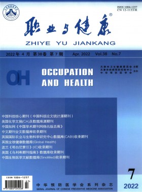 職業與健康期刊