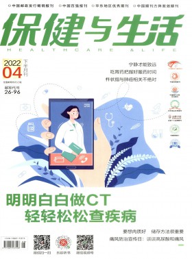 保健與生活期刊