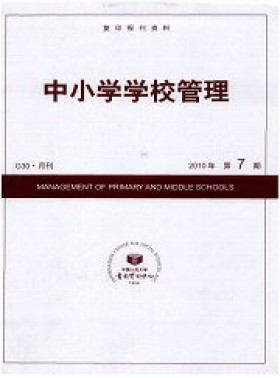 中小學學校管理期刊