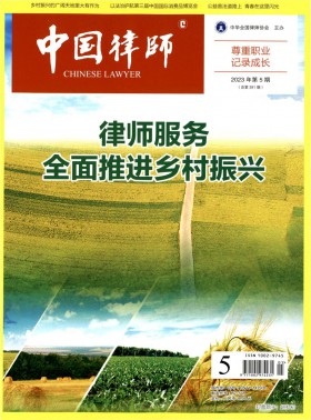 中國律師期刊