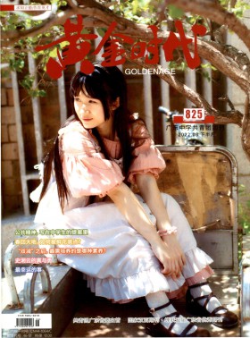 黃金時代期刊