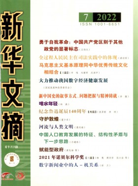 新華文摘期刊