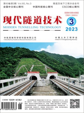 現代隧道技術期刊