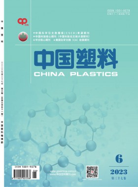 中國塑料期刊