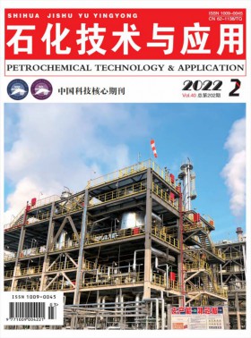 石化技術與應用期刊