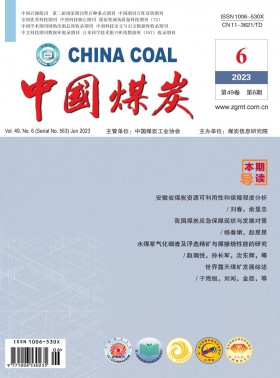 中國煤炭期刊