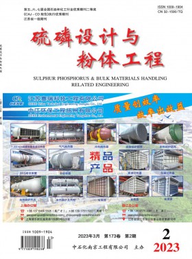 硫磷設計與粉體工程期刊