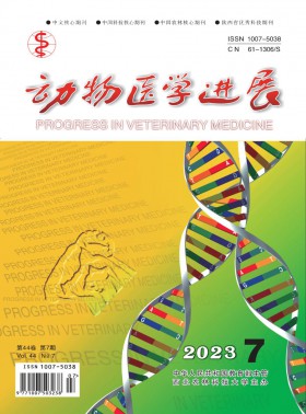 動物醫學進展期刊