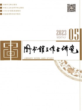 圖書館工作與研究期刊