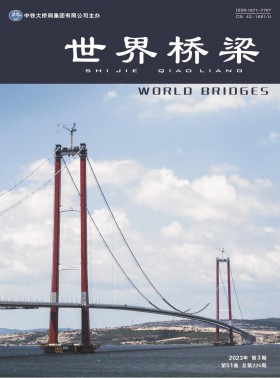 世界橋梁期刊