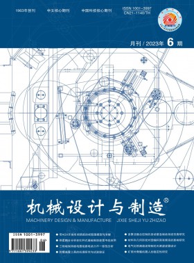 機械設計與制造期刊