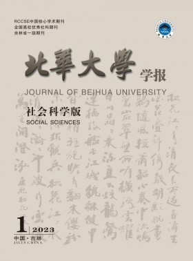北華大學學報·自然科學版