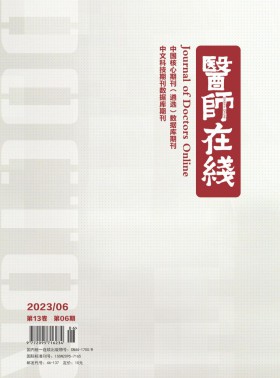 醫師在線期刊