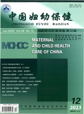 中國婦幼保健期刊