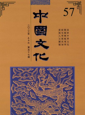 中國文化