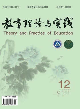 教育理論與實踐期刊