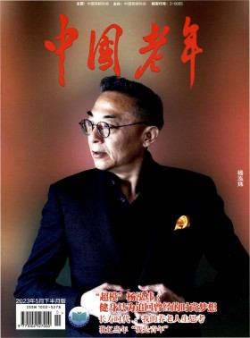 中國老年期刊