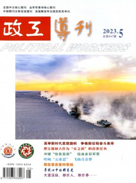 政工導刊期刊