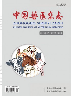 中國獸醫期刊