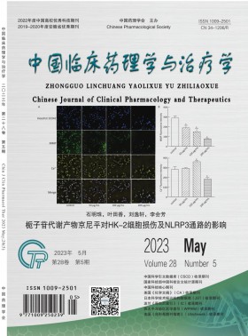 中國臨床藥理學與治療學期刊