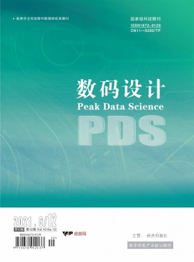 數碼設計期刊