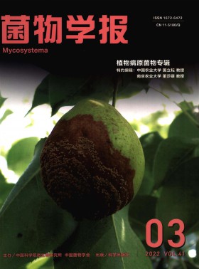 菌物學報期刊