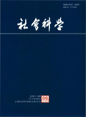 社會科學期刊