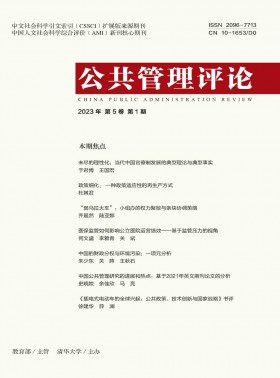 公共管理評論期刊