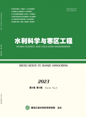 水利科學與寒區工程期刊