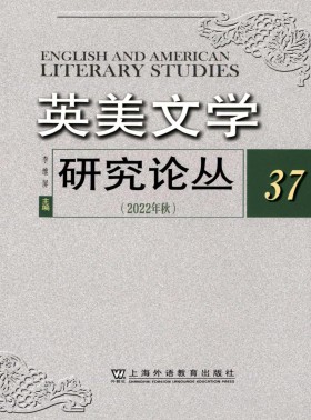 英美文學研究論叢期刊