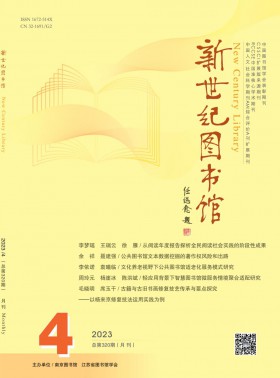 新世紀圖書館期刊