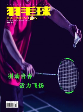 羽毛球期刊