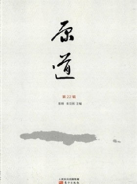原道