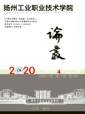 揚州工業職業技術學院論叢