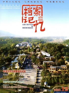 檔案記憶期刊