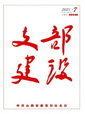 支部建設期刊