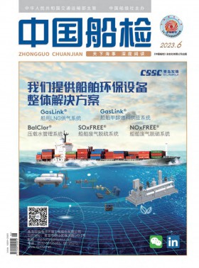中國船檢期刊
