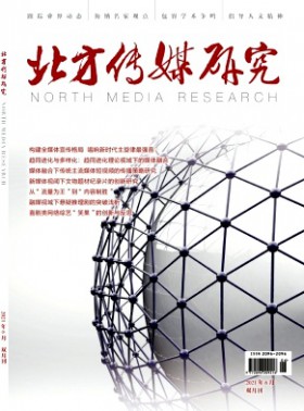 北方傳媒研究期刊