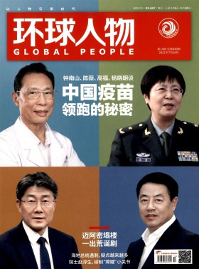 環球人物期刊