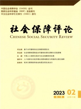社會保障評論期刊