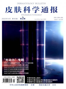 皮膚科學通報期刊