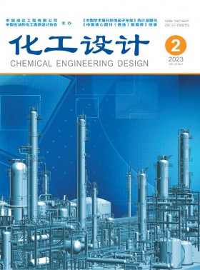化工設計期刊