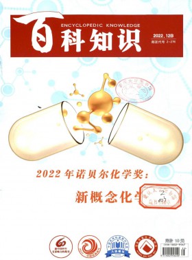 百科知識期刊