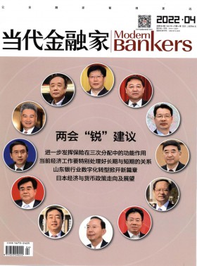當代金融家期刊