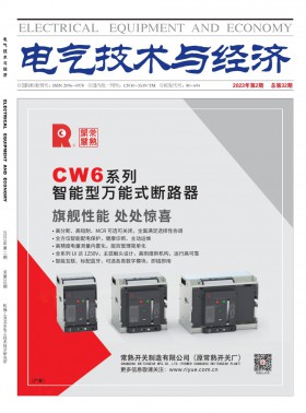 電氣技術與經濟期刊