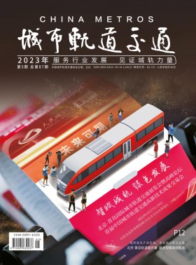 城市軌道交通期刊