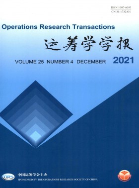 運籌學學報期刊