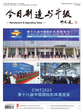 今日制造與升級期刊