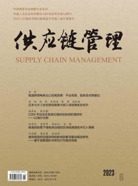 供應鏈管理期刊